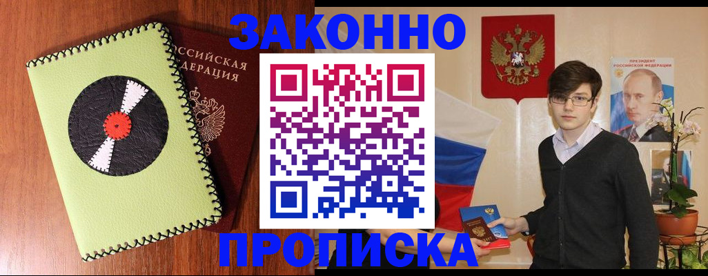 прописка для кредита в Котельниче