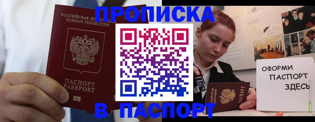 прописка ребенка в Котельниче