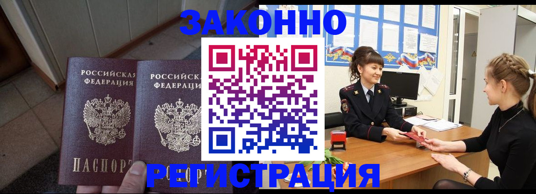 прописка штамп в Котельниче